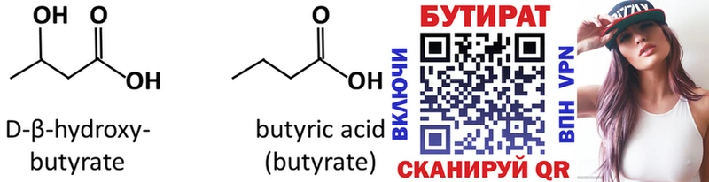 БУТИРАТ Butirat  как найти наркотики  Ува 